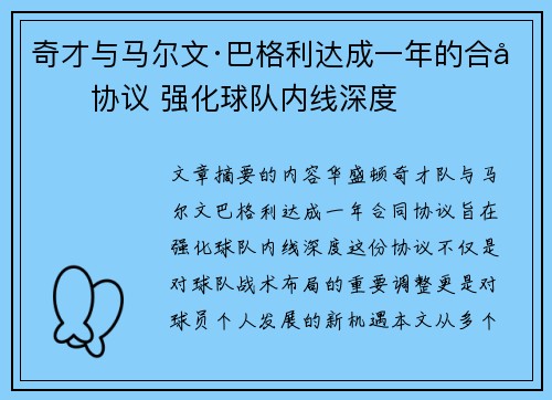 奇才与马尔文·巴格利达成一年的合同协议 强化球队内线深度
