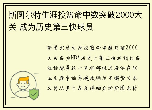 斯图尔特生涯投篮命中数突破2000大关 成为历史第三快球员