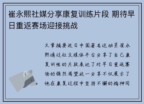 崔永熙社媒分享康复训练片段 期待早日重返赛场迎接挑战