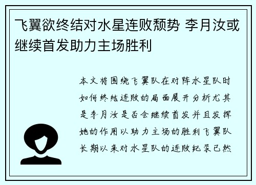 飞翼欲终结对水星连败颓势 李月汝或继续首发助力主场胜利
