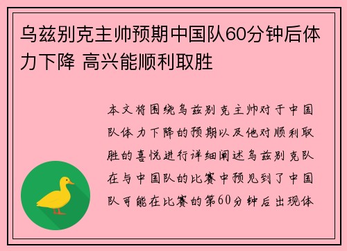 乌兹别克主帅预期中国队60分钟后体力下降 高兴能顺利取胜
