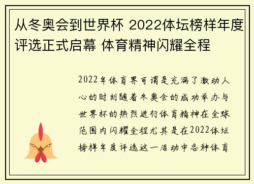 从冬奥会到世界杯 2022体坛榜样年度评选正式启幕 体育精神闪耀全程