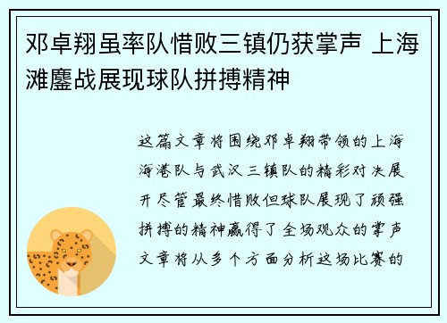 邓卓翔虽率队惜败三镇仍获掌声 上海滩鏖战展现球队拼搏精神